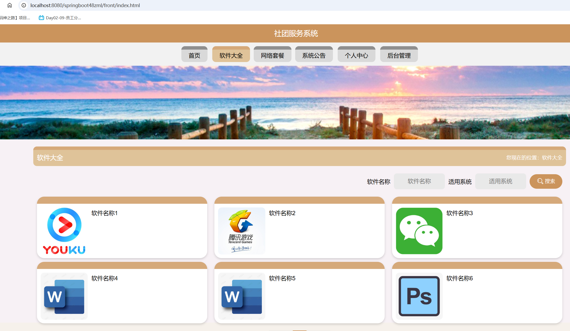 软件大全.png