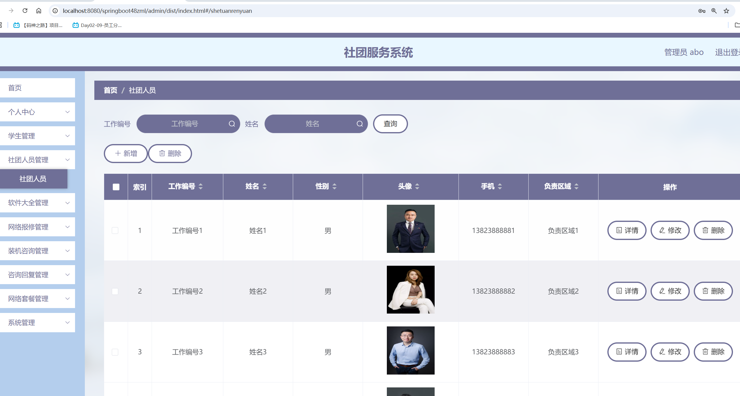 社团人员管理.png