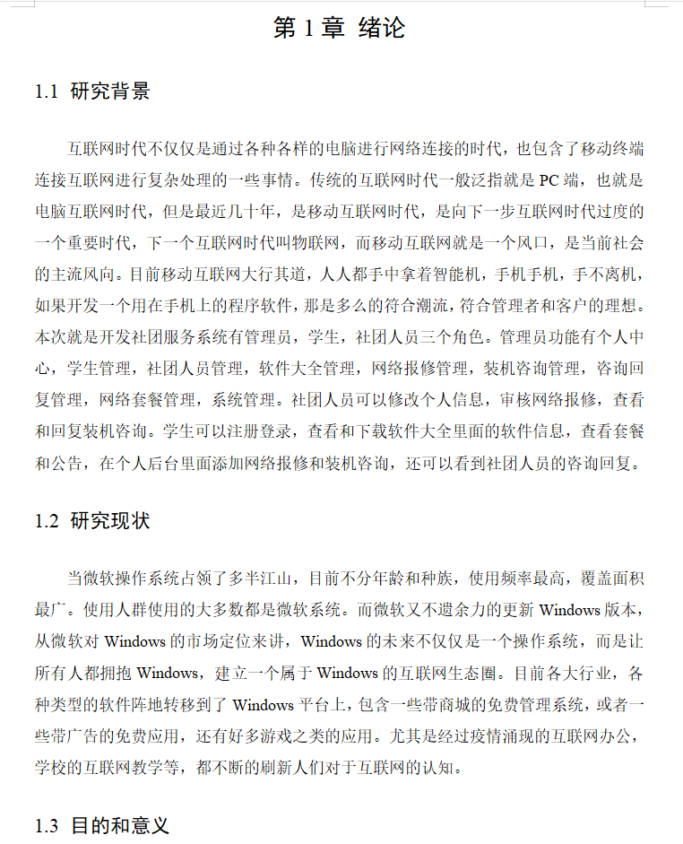 绪论.png