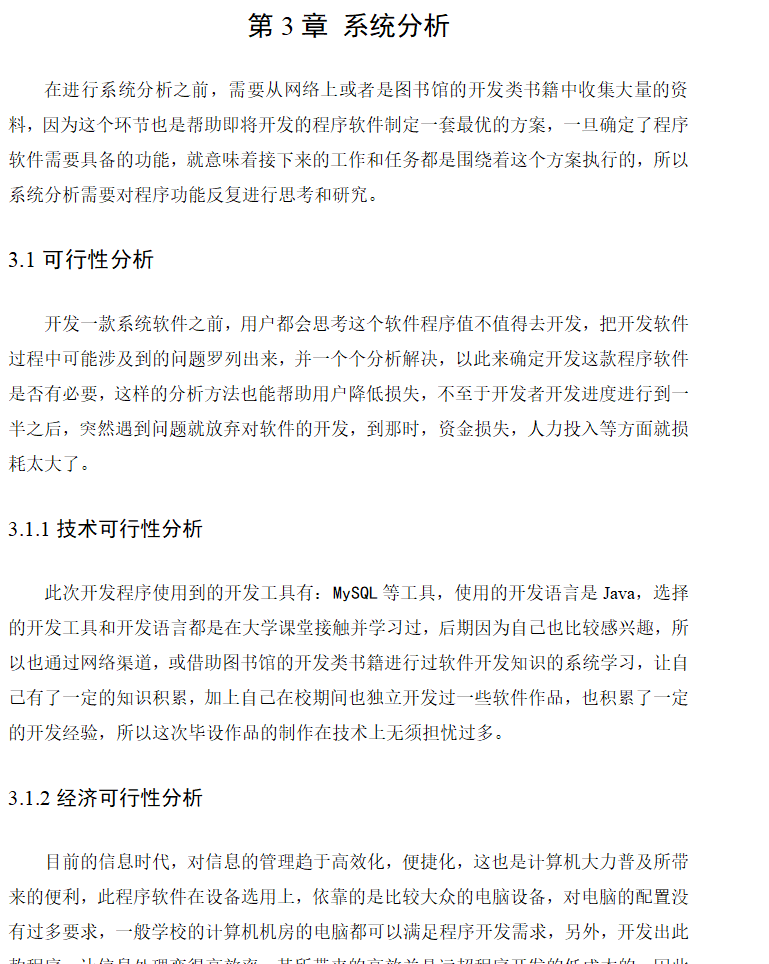 系统分析.png