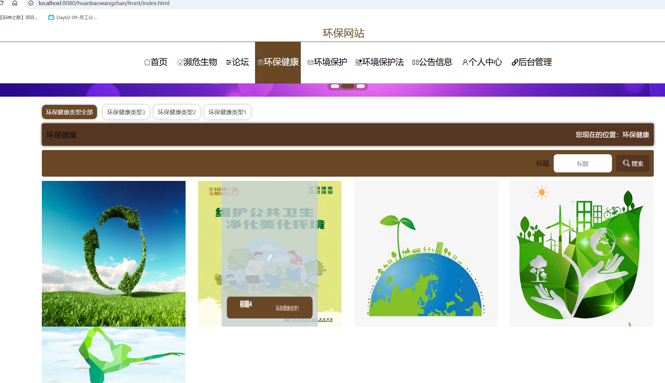 环保健康.png