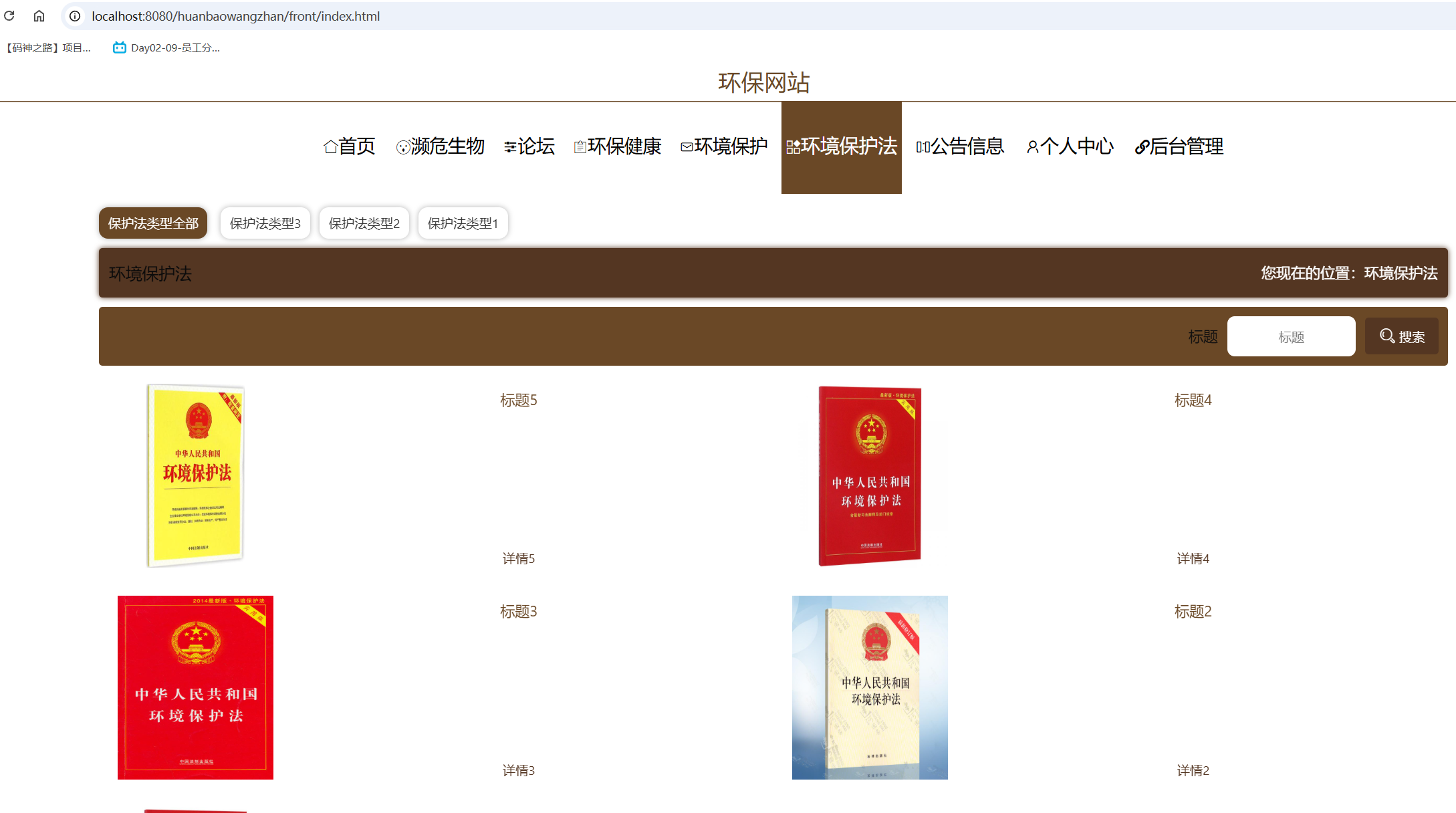 环境保护法.png
