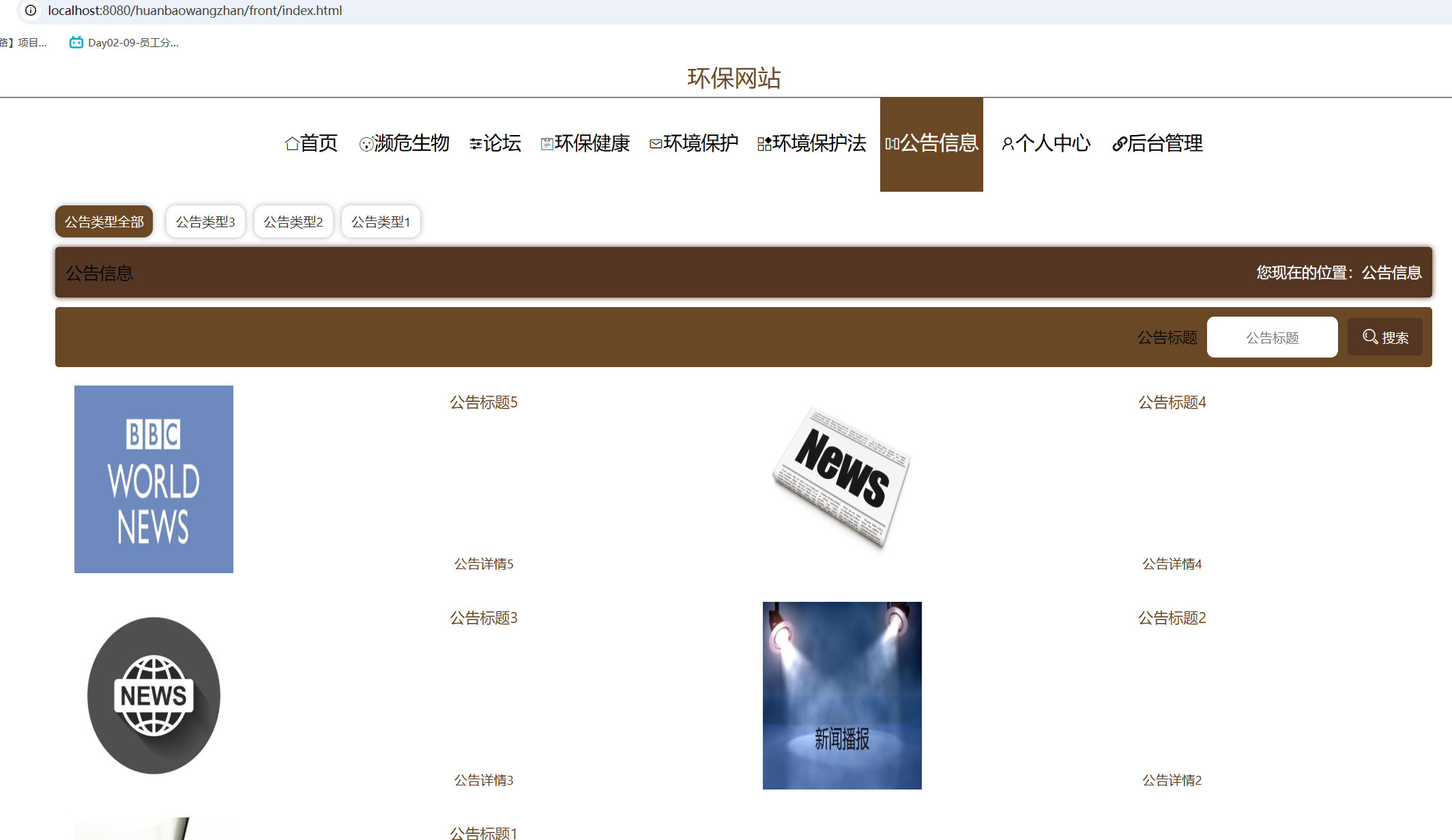 公告信息.png