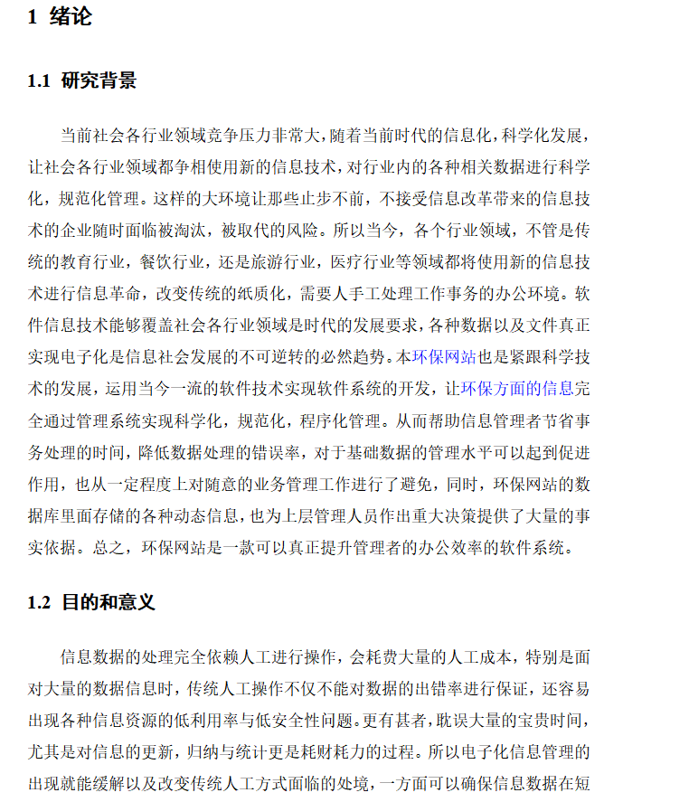 绪论.png