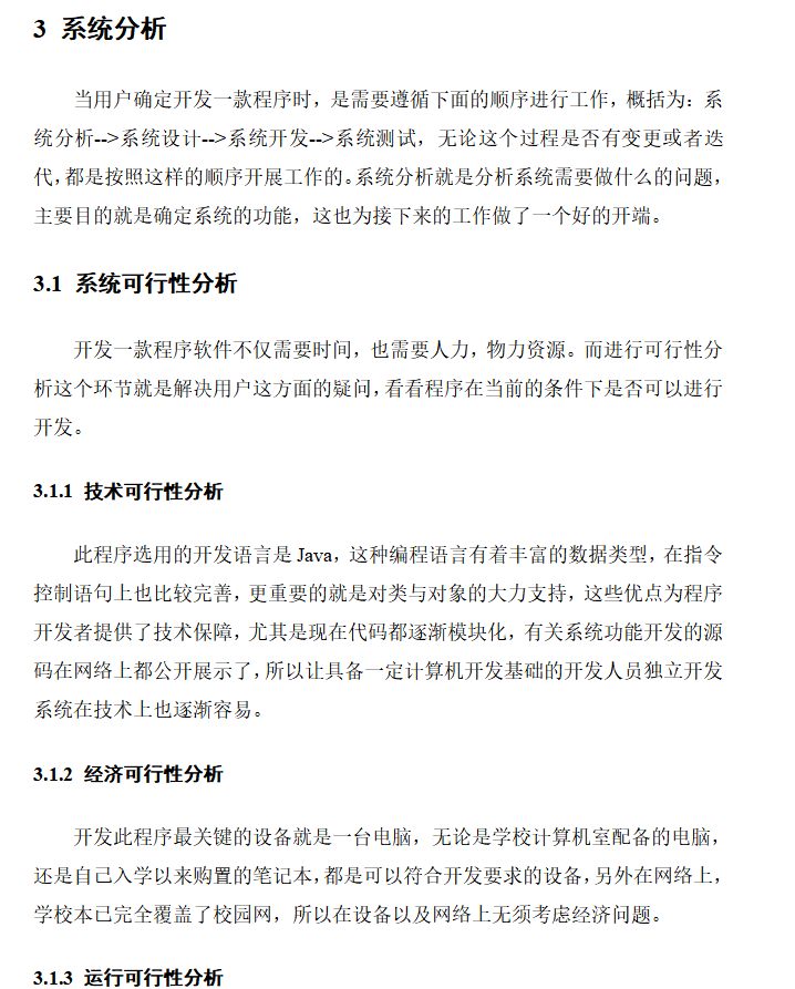 系统分析.png