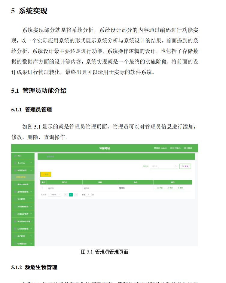 系统实现.png