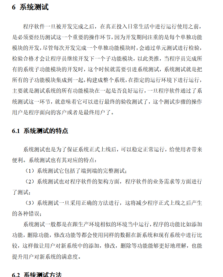 系统测试.png