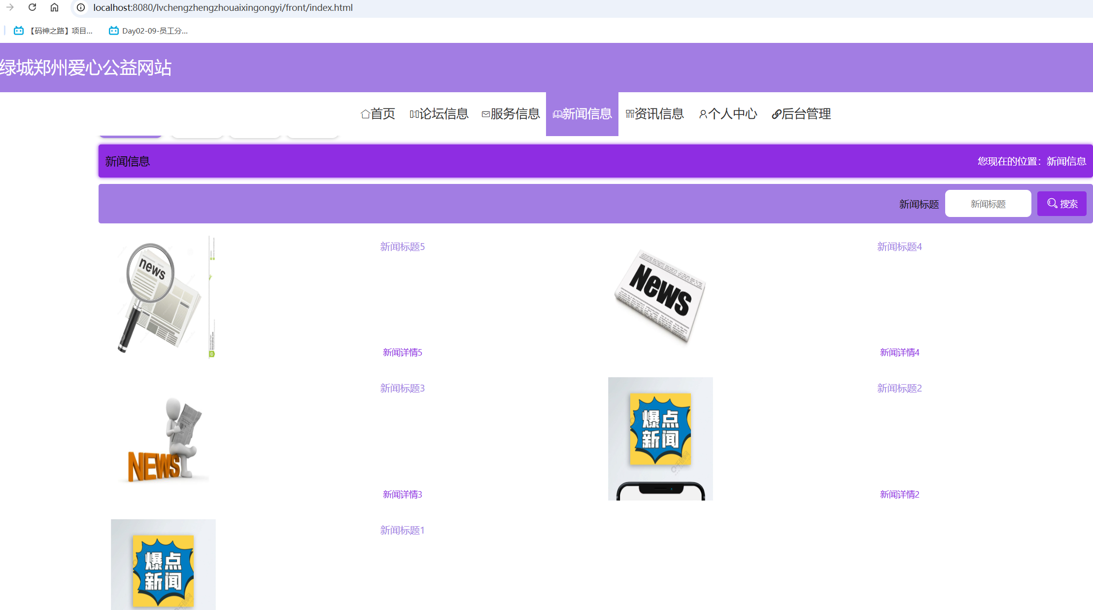 新闻信息.png