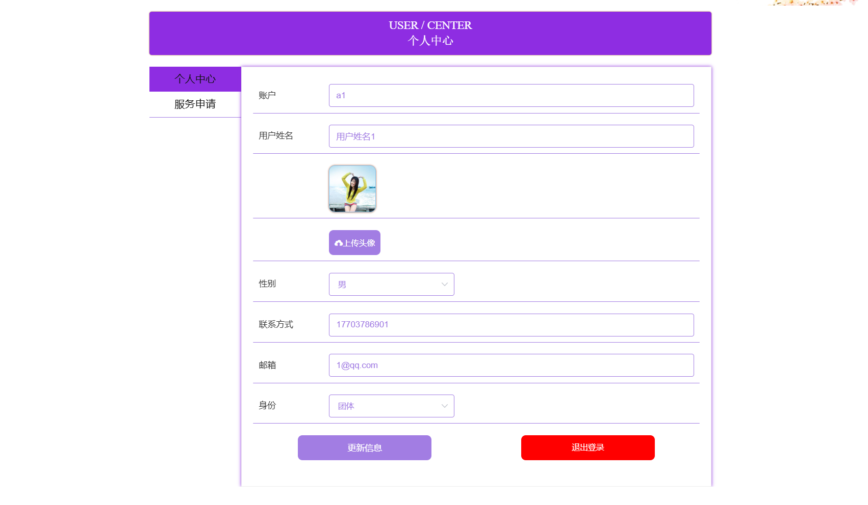 个人中心.png