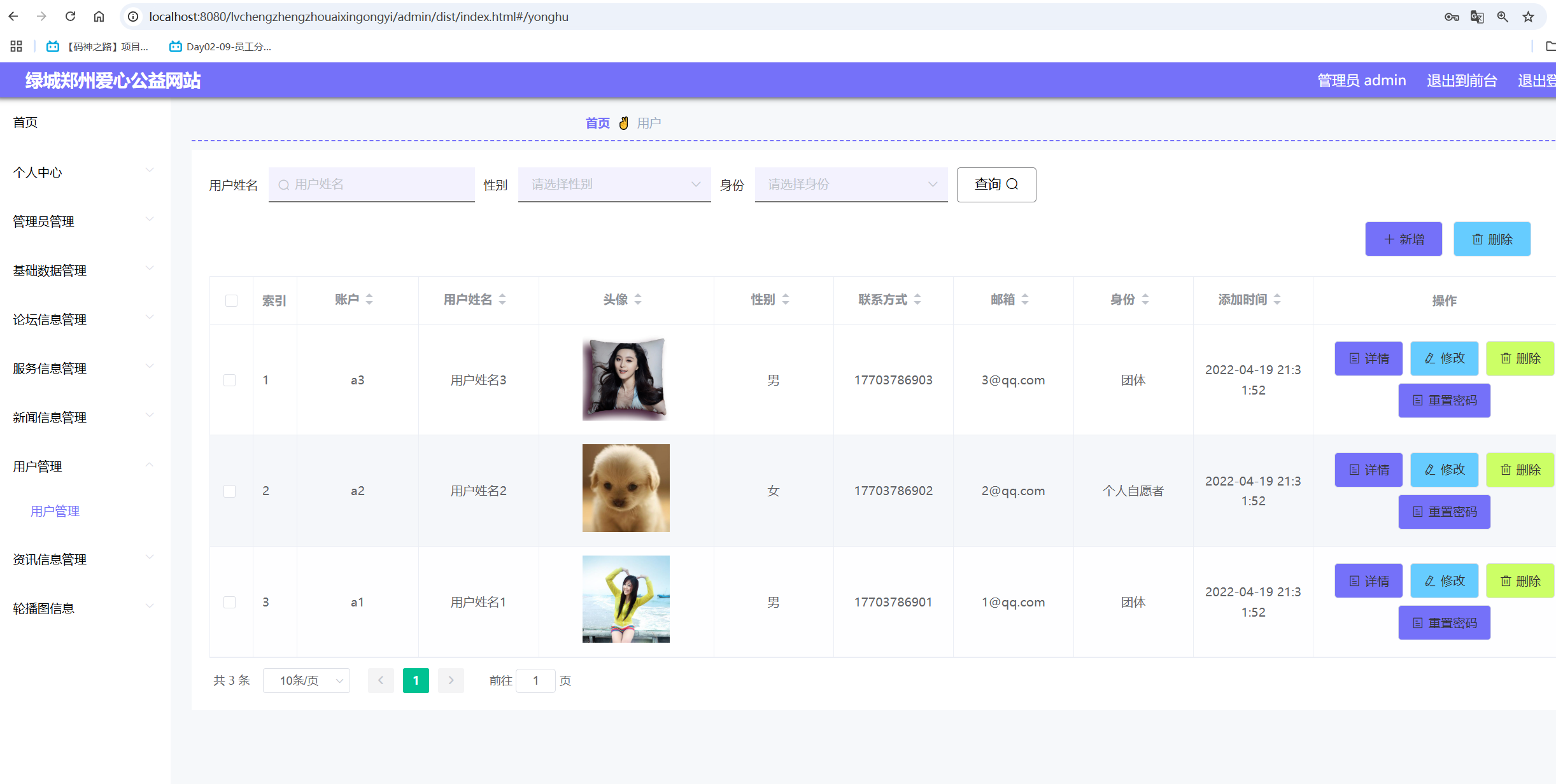 用户管理.png