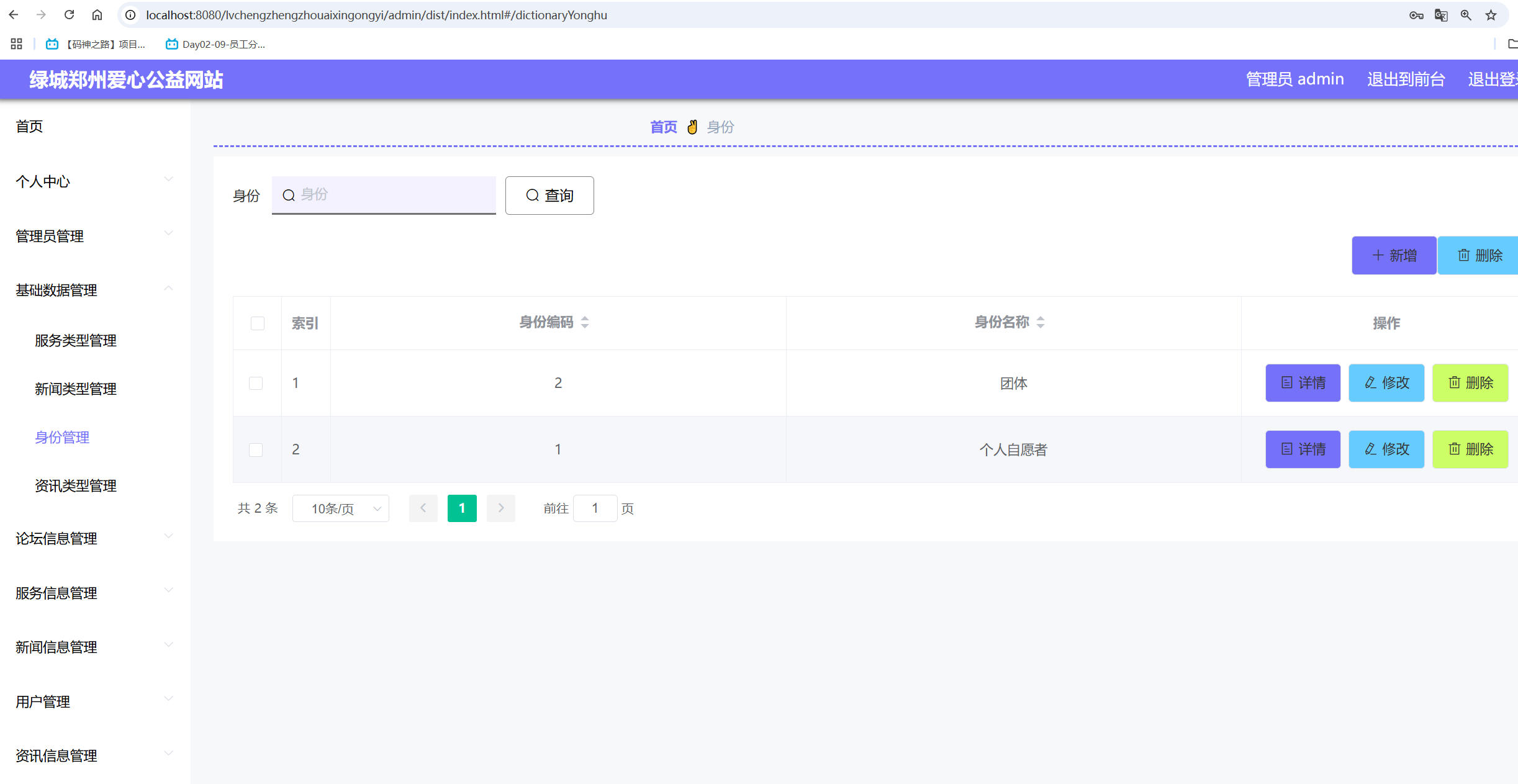 身份管理.png
