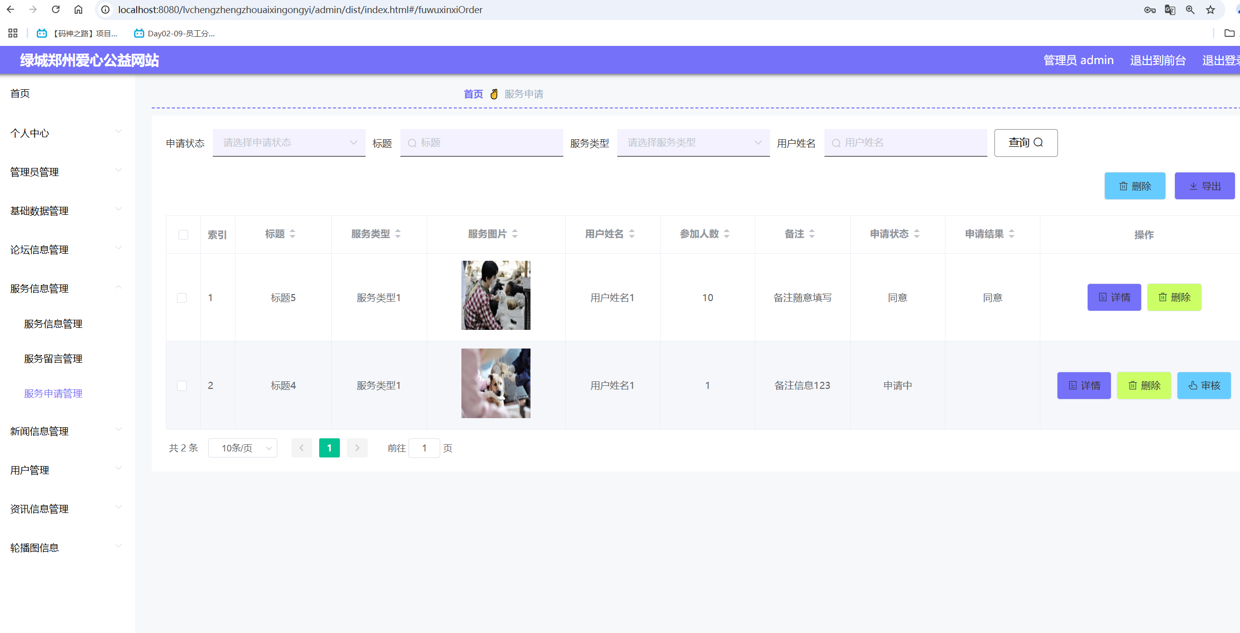服务申请个管理.png