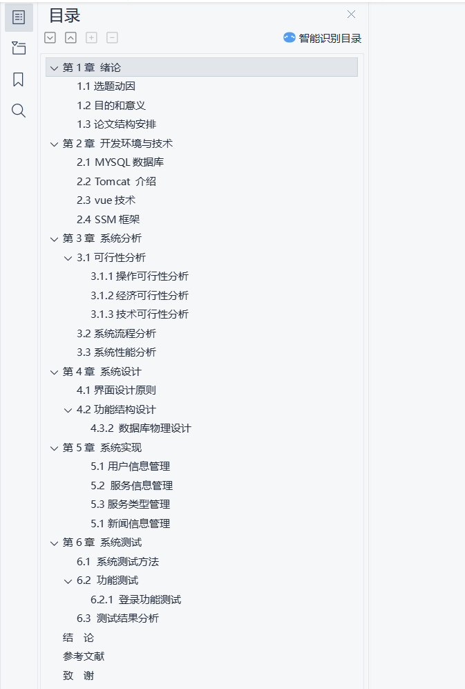 目录.png