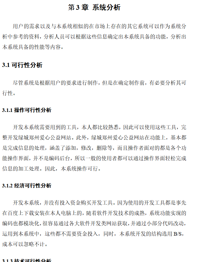 系统分析.png