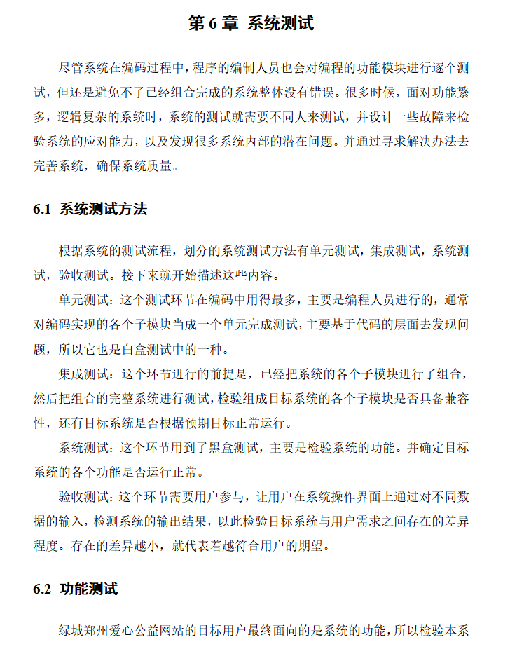 系统测试.png