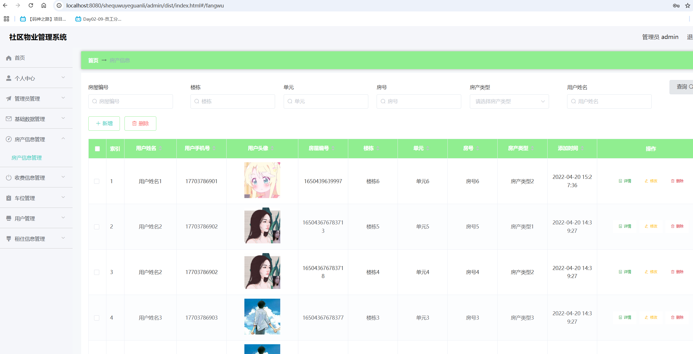 房产信息管理.png