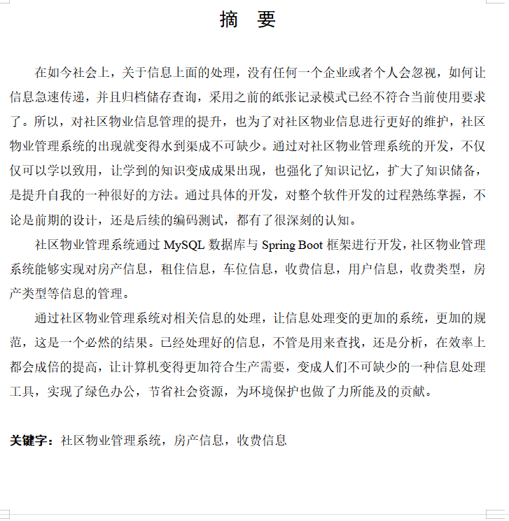 摘要.png