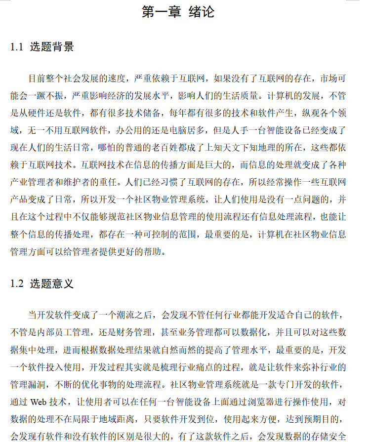 绪论.png