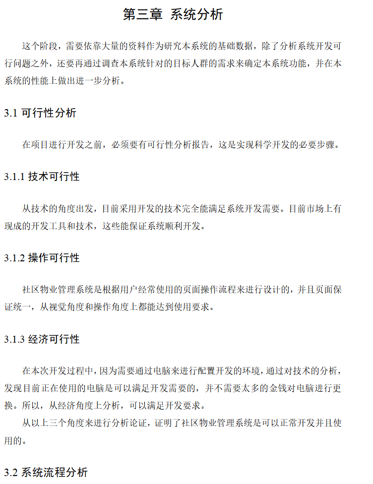 系统分析.png