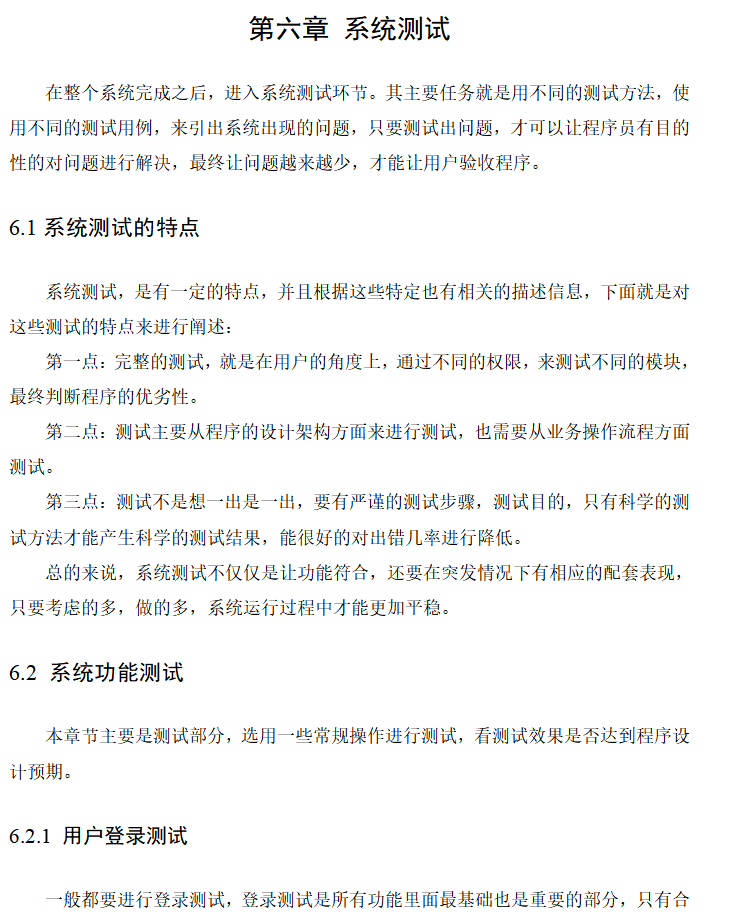 系统测试.png