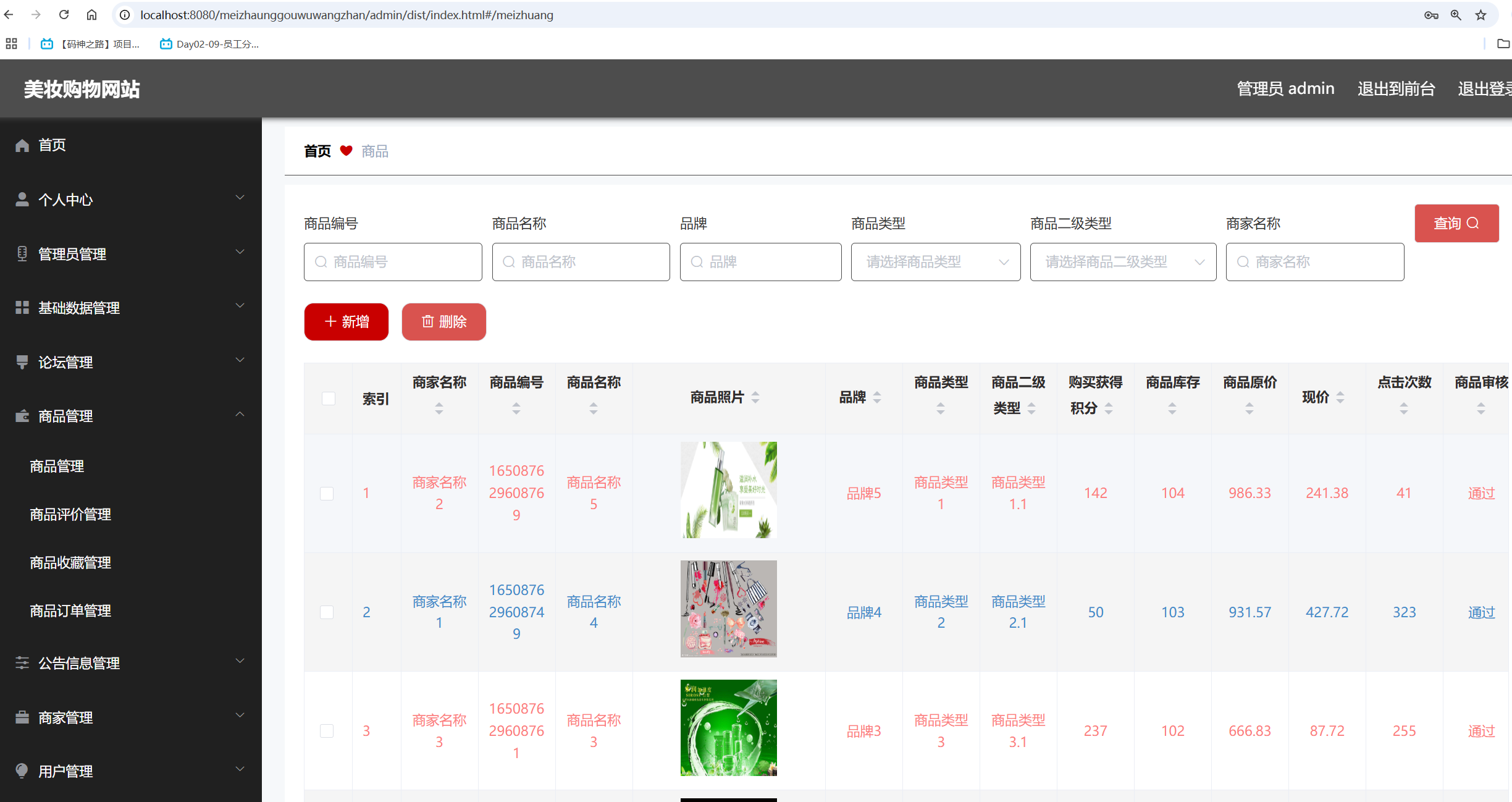 商品管理.png