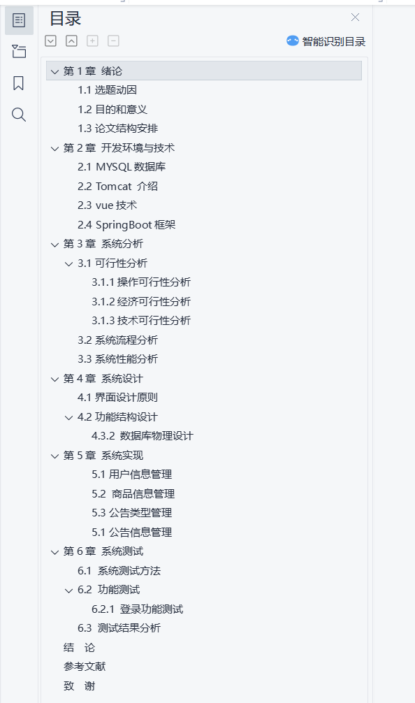 目录.png