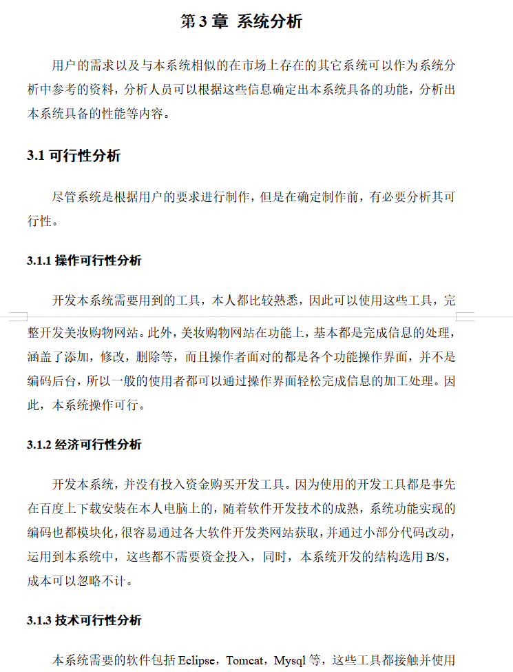 系统分析.png