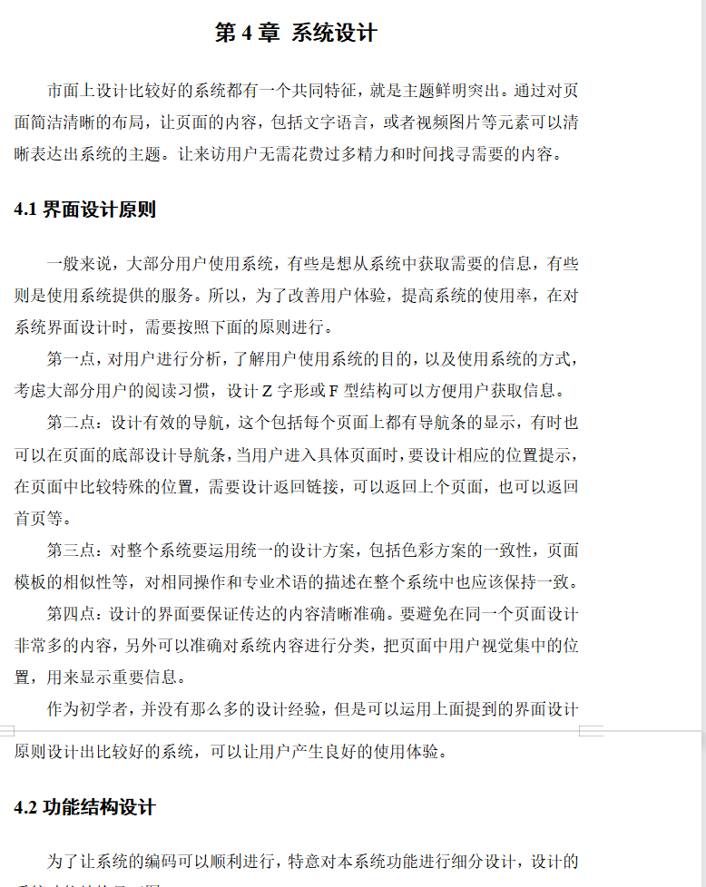 系统设计.png