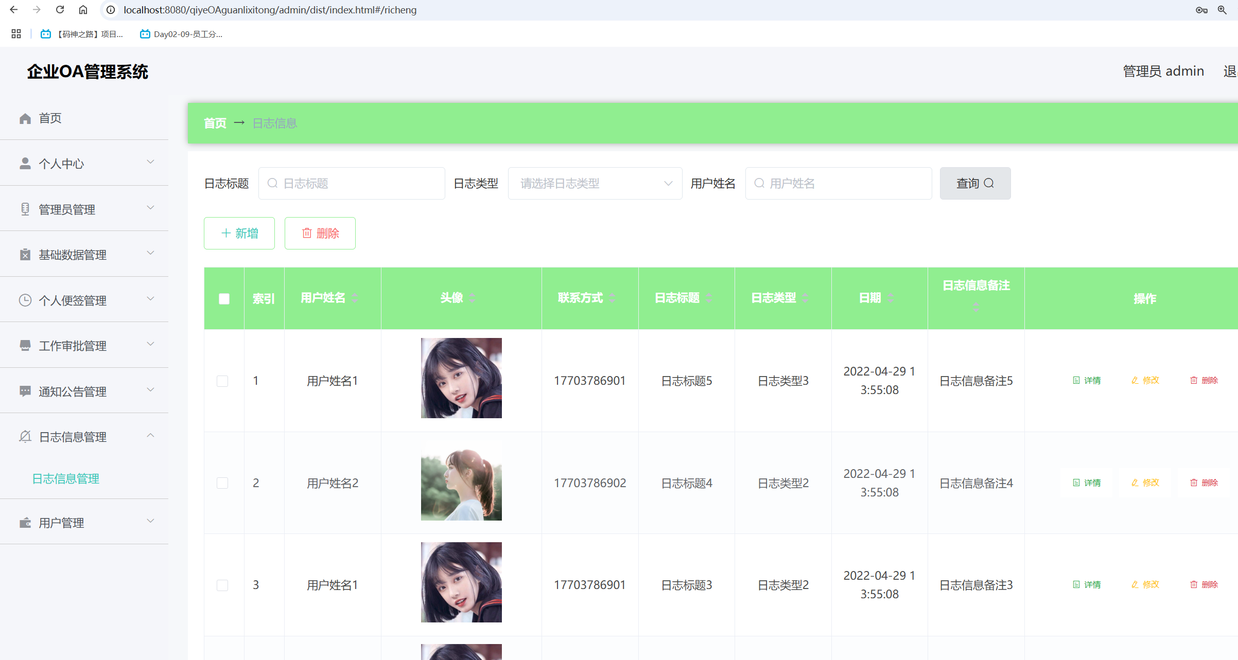 日志信息管理.png