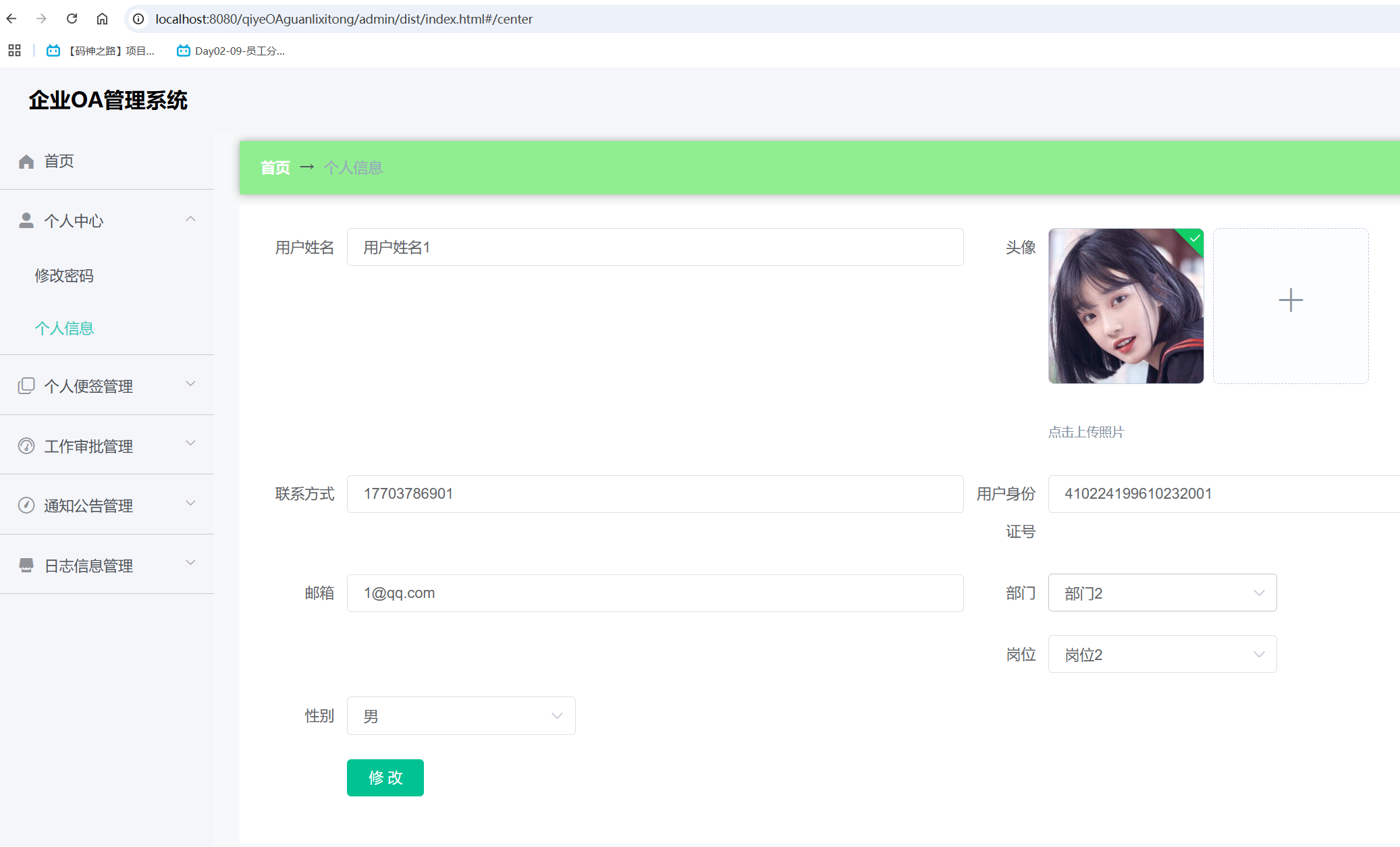 个人信息管理.png