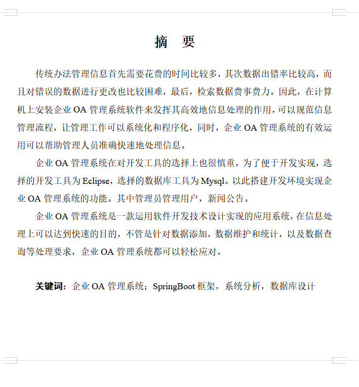 摘要.png
