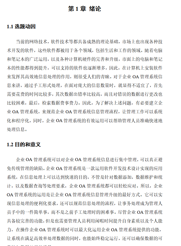 绪论.png
