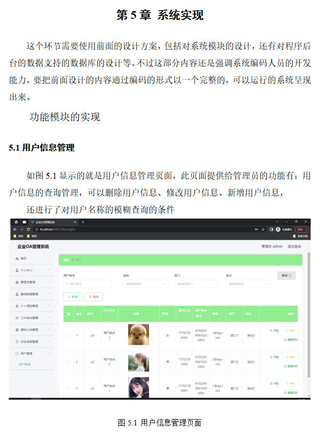 系统实现.png