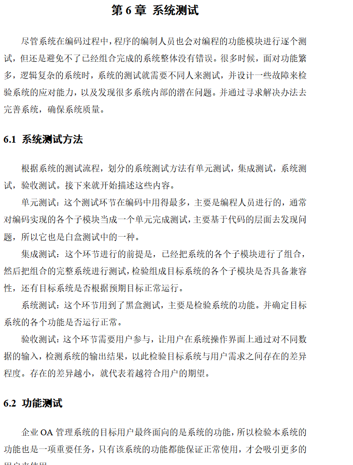 系统测试.png