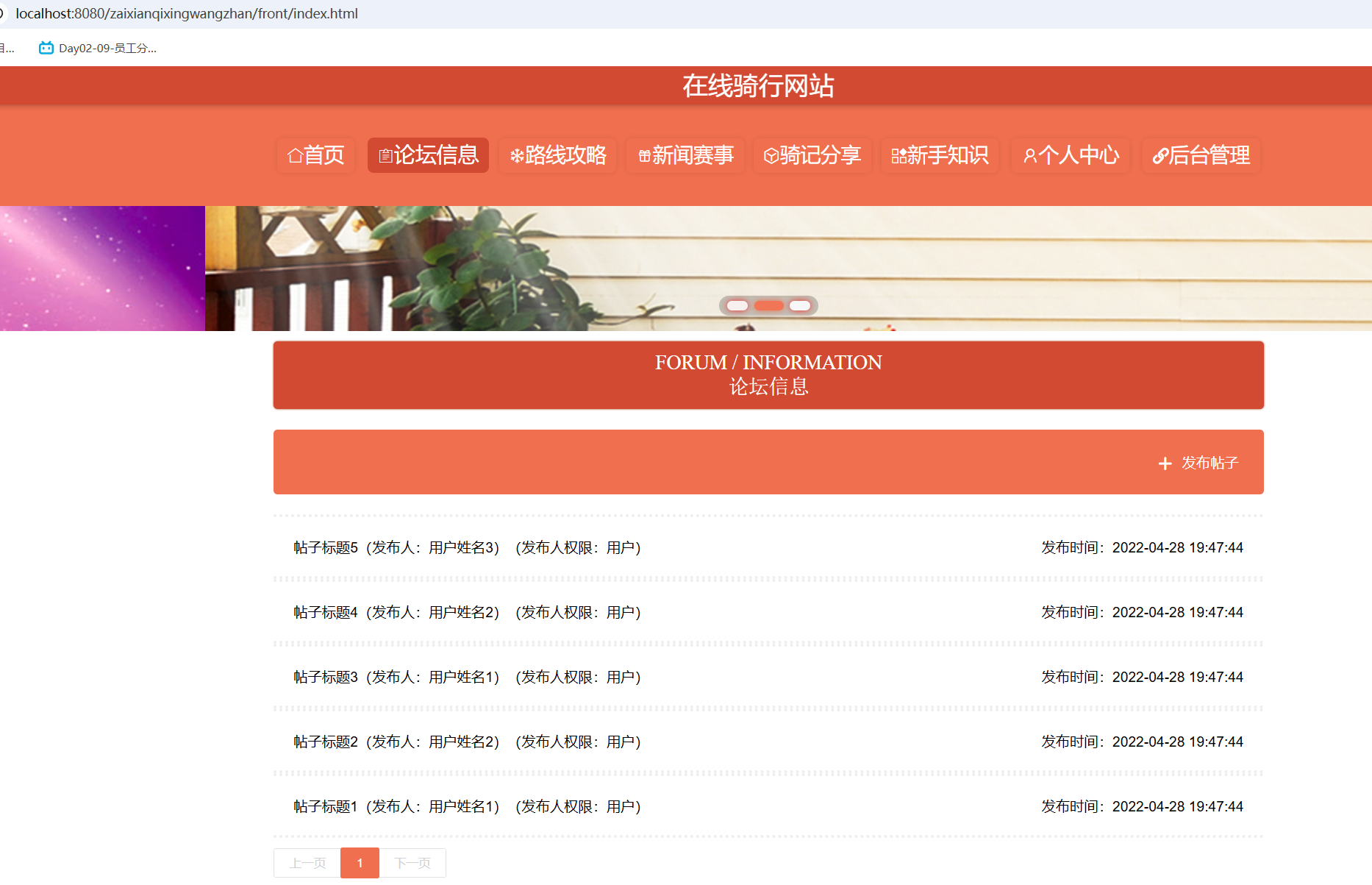 论坛信息.png