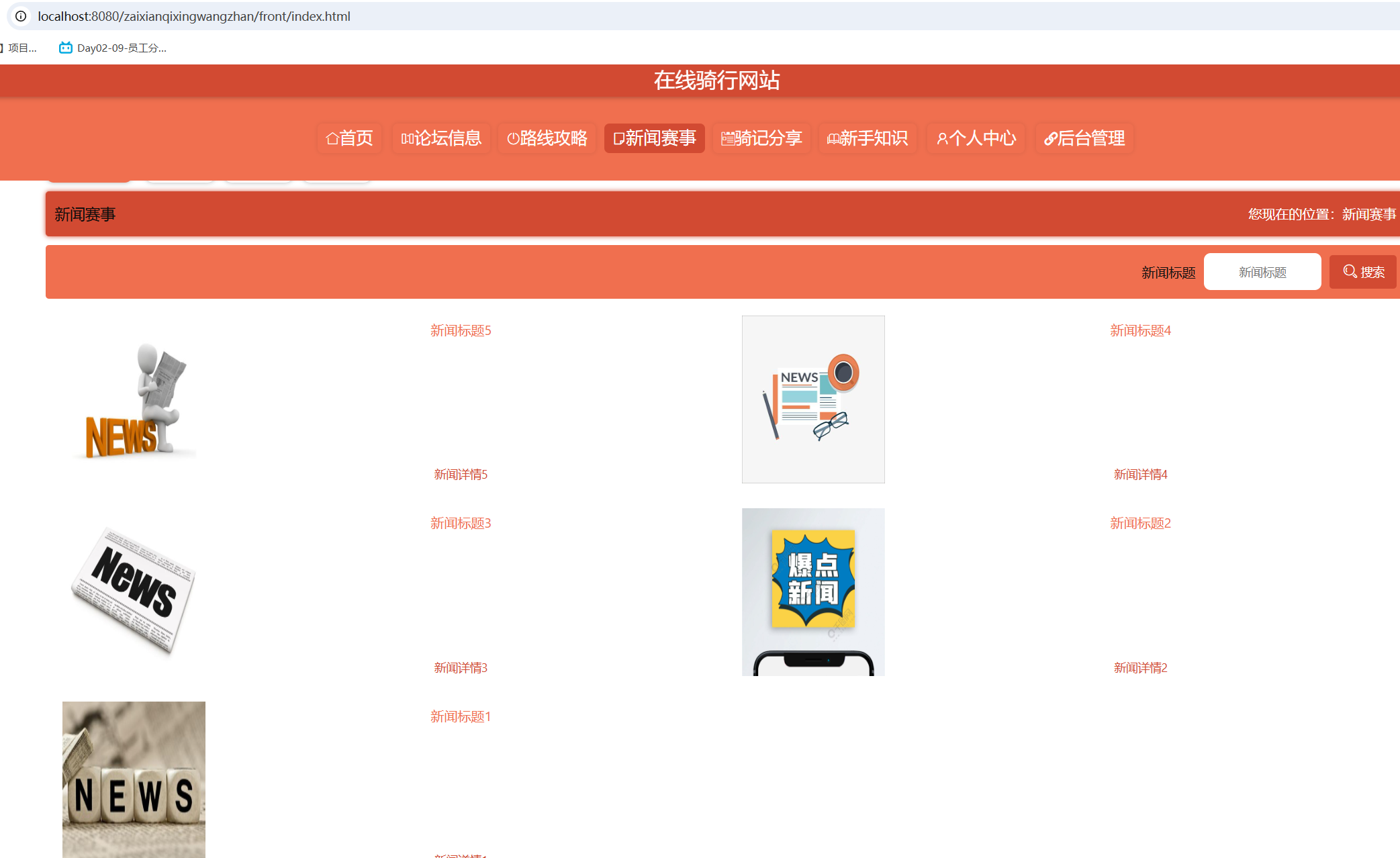 新闻赛事.png