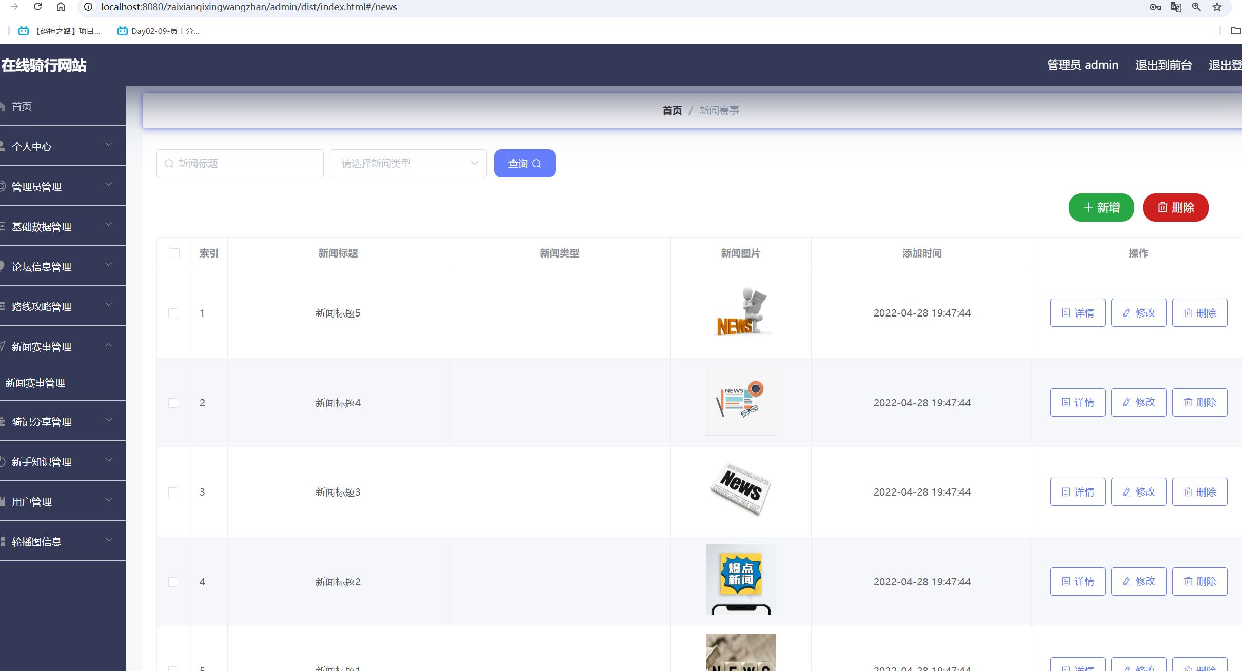 新闻赛事管理.png