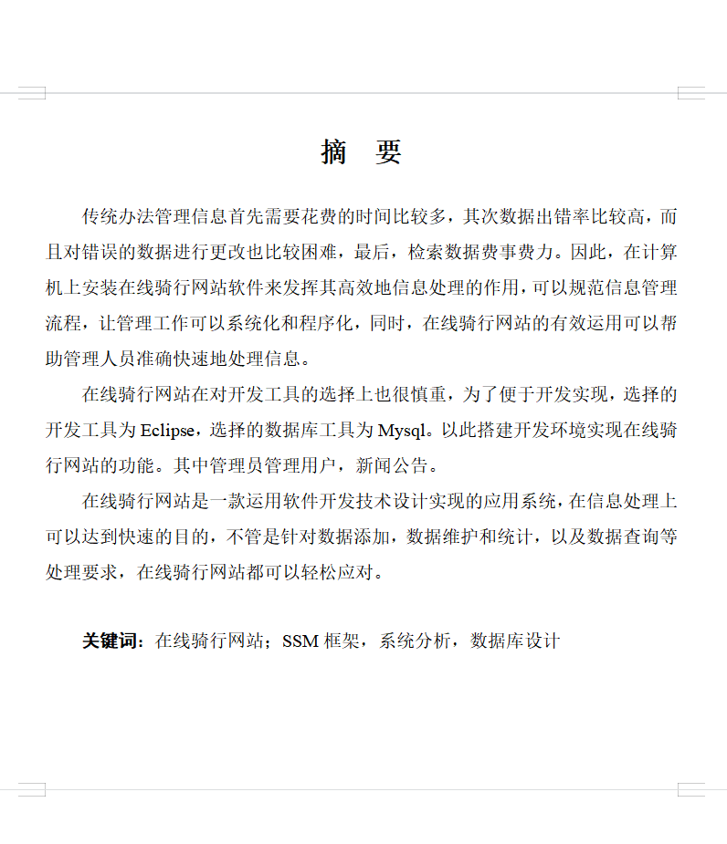 摘要.png