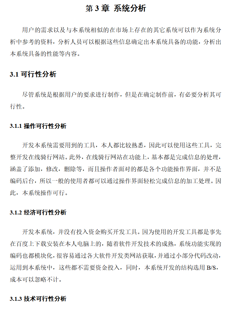 系统分析.png