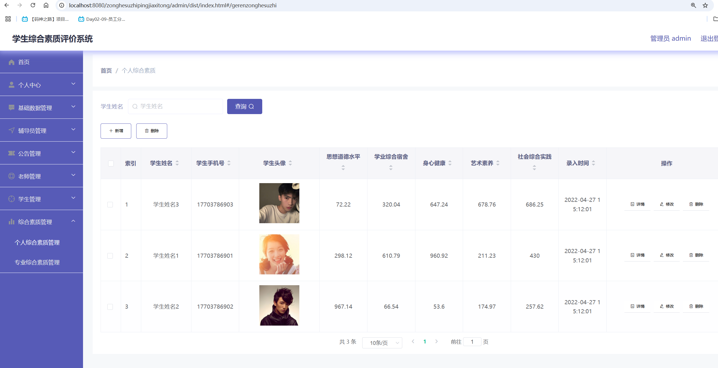 个人综合素质管理.png