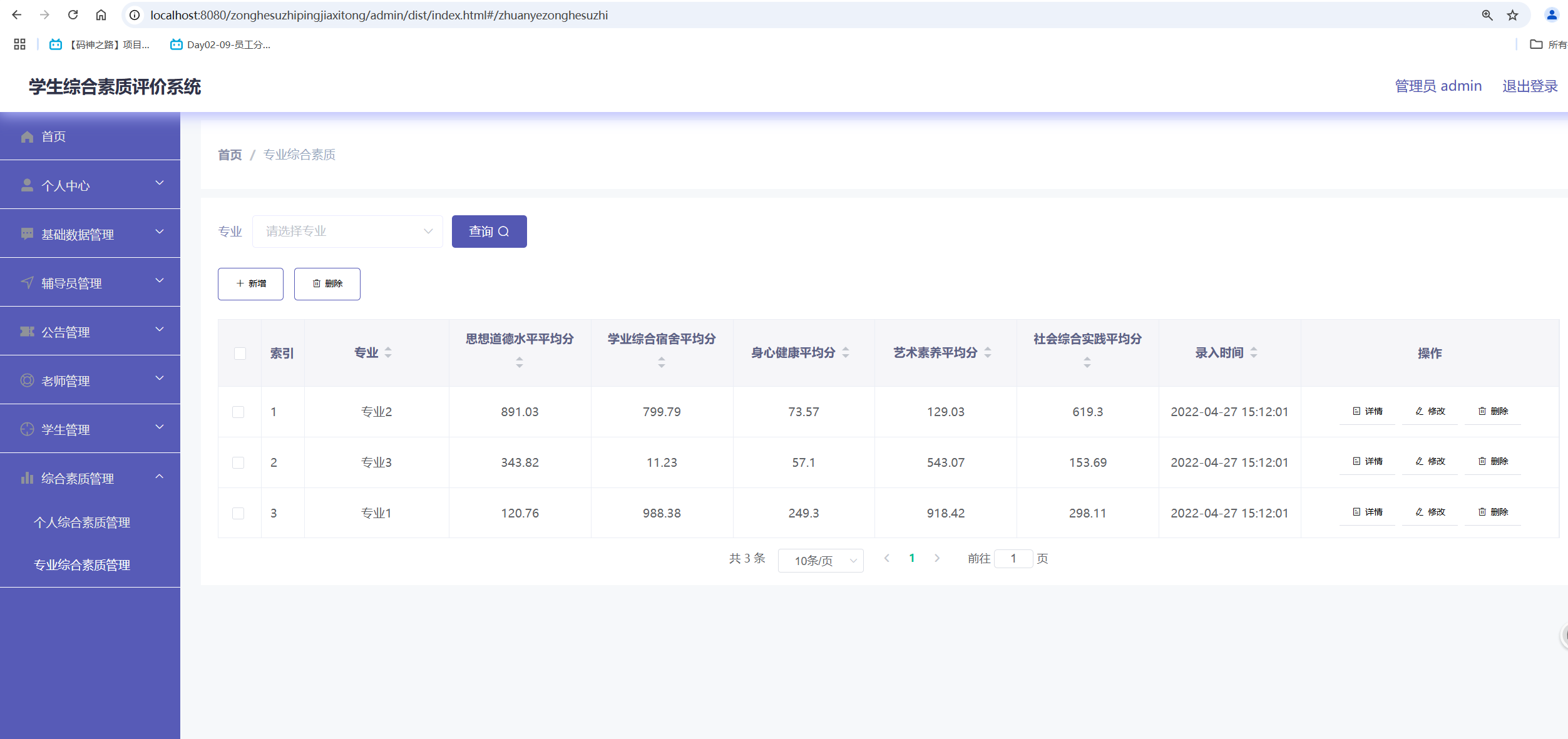 专业素质管理.png