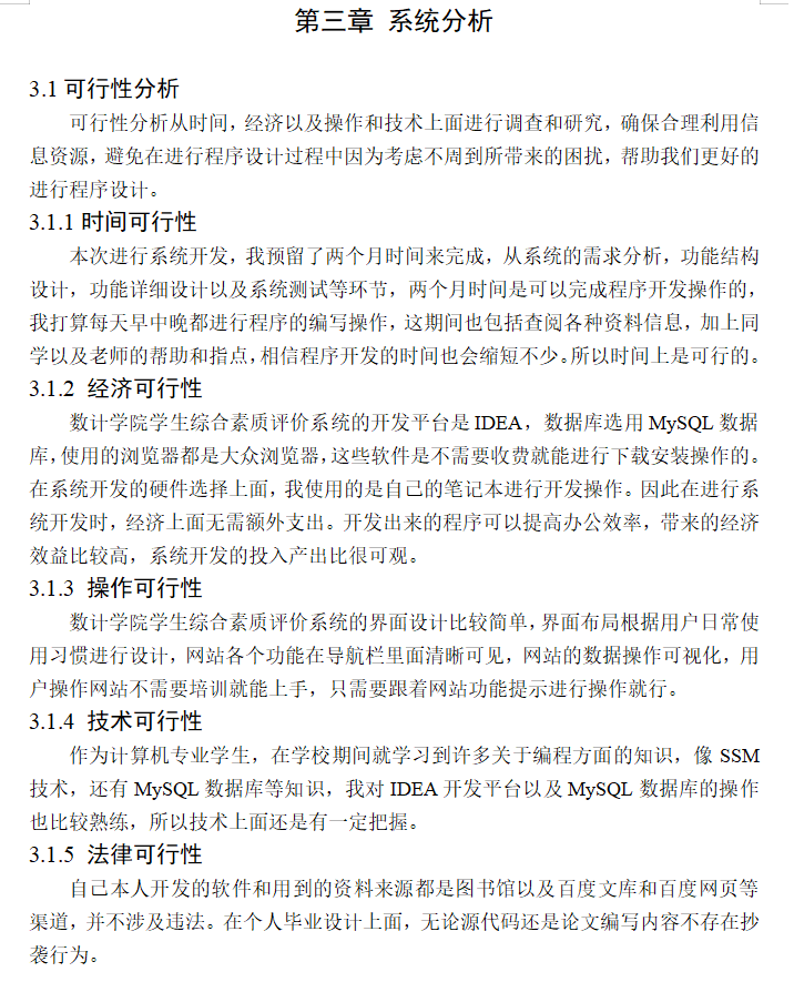 系统分析.png