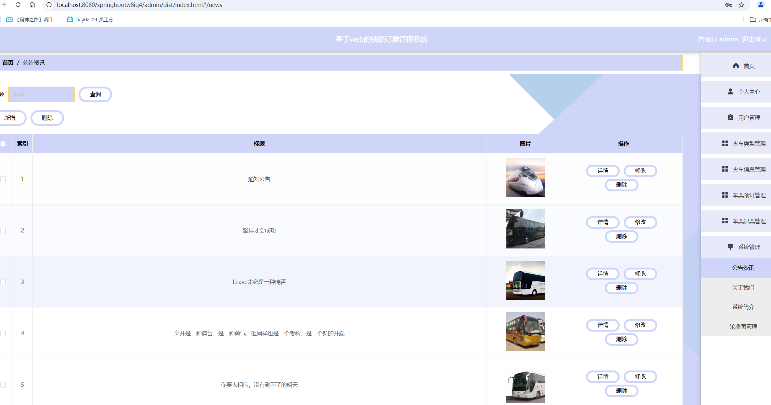 公告管理.png
