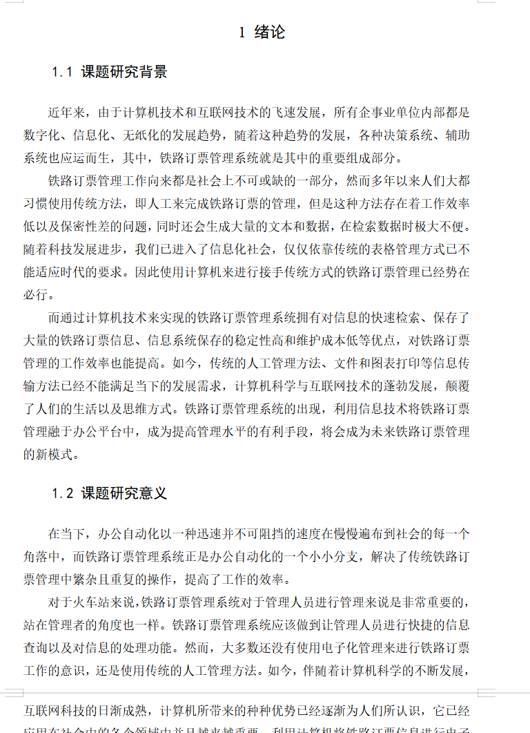 绪论.png