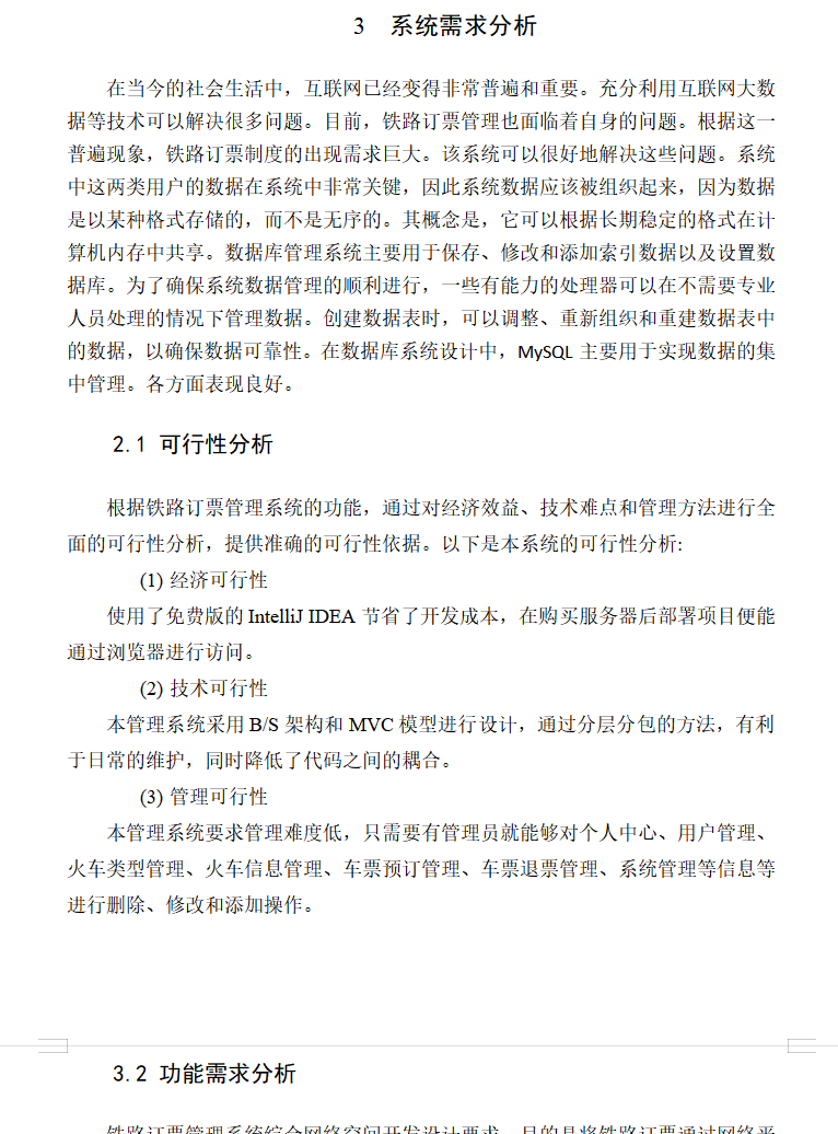 系统分析.png