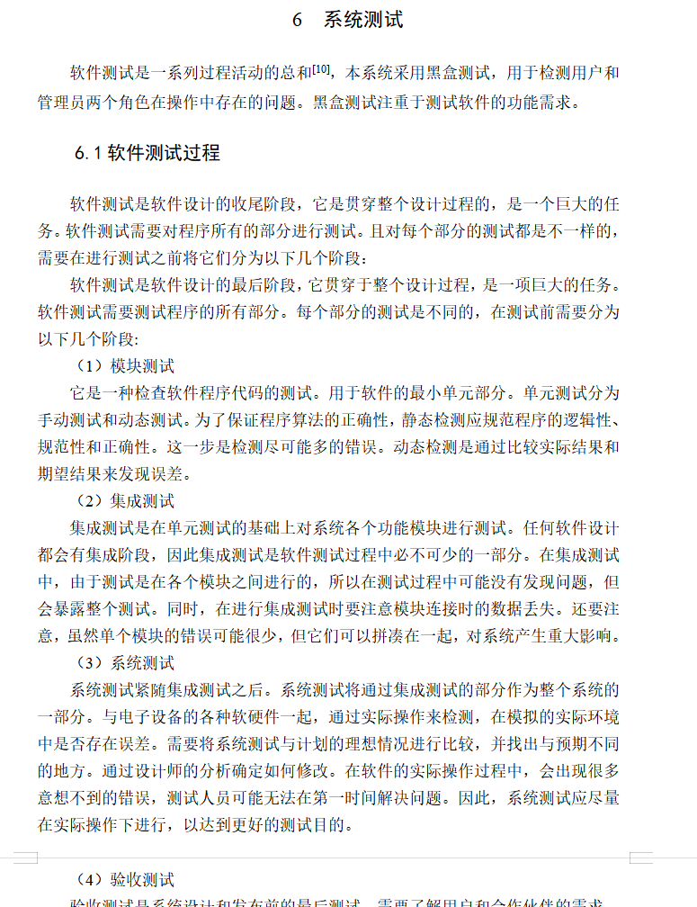 系统测试.png