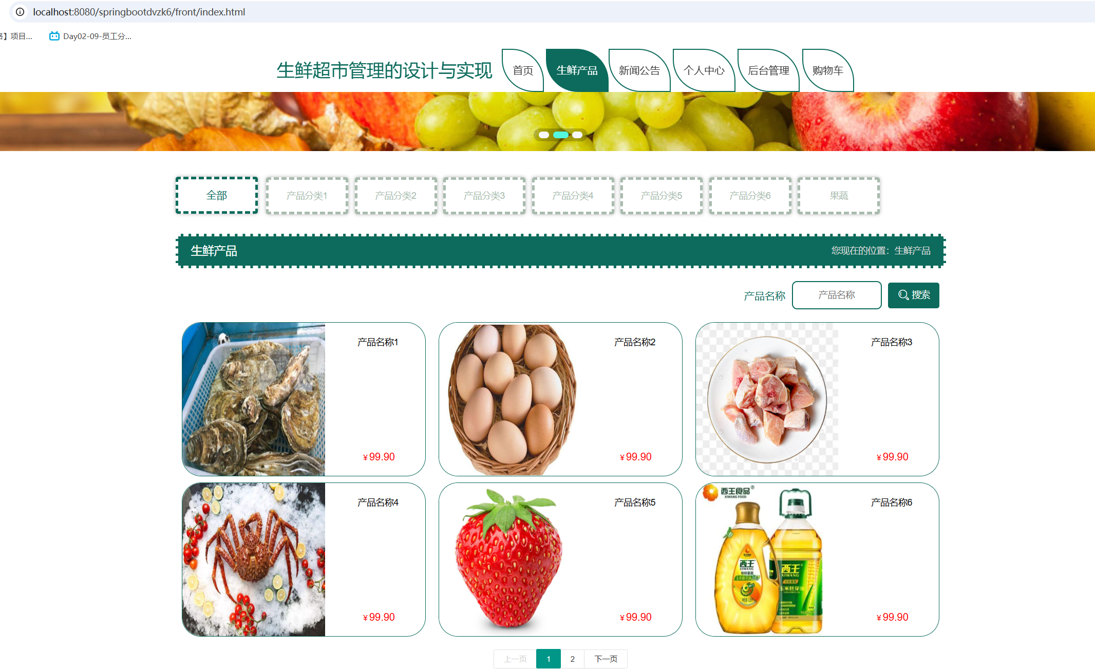 生鲜产品.png