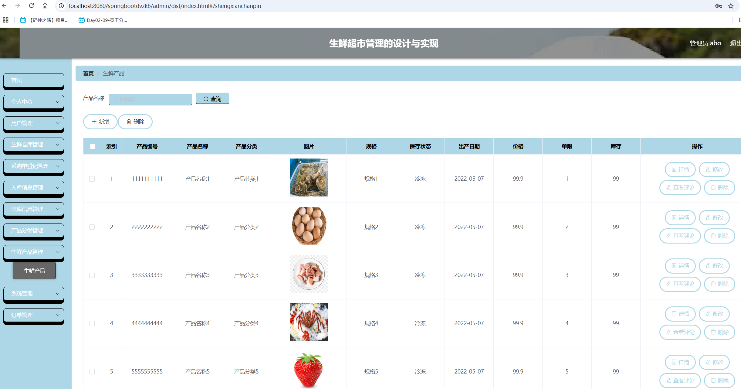生鲜产品管理.png