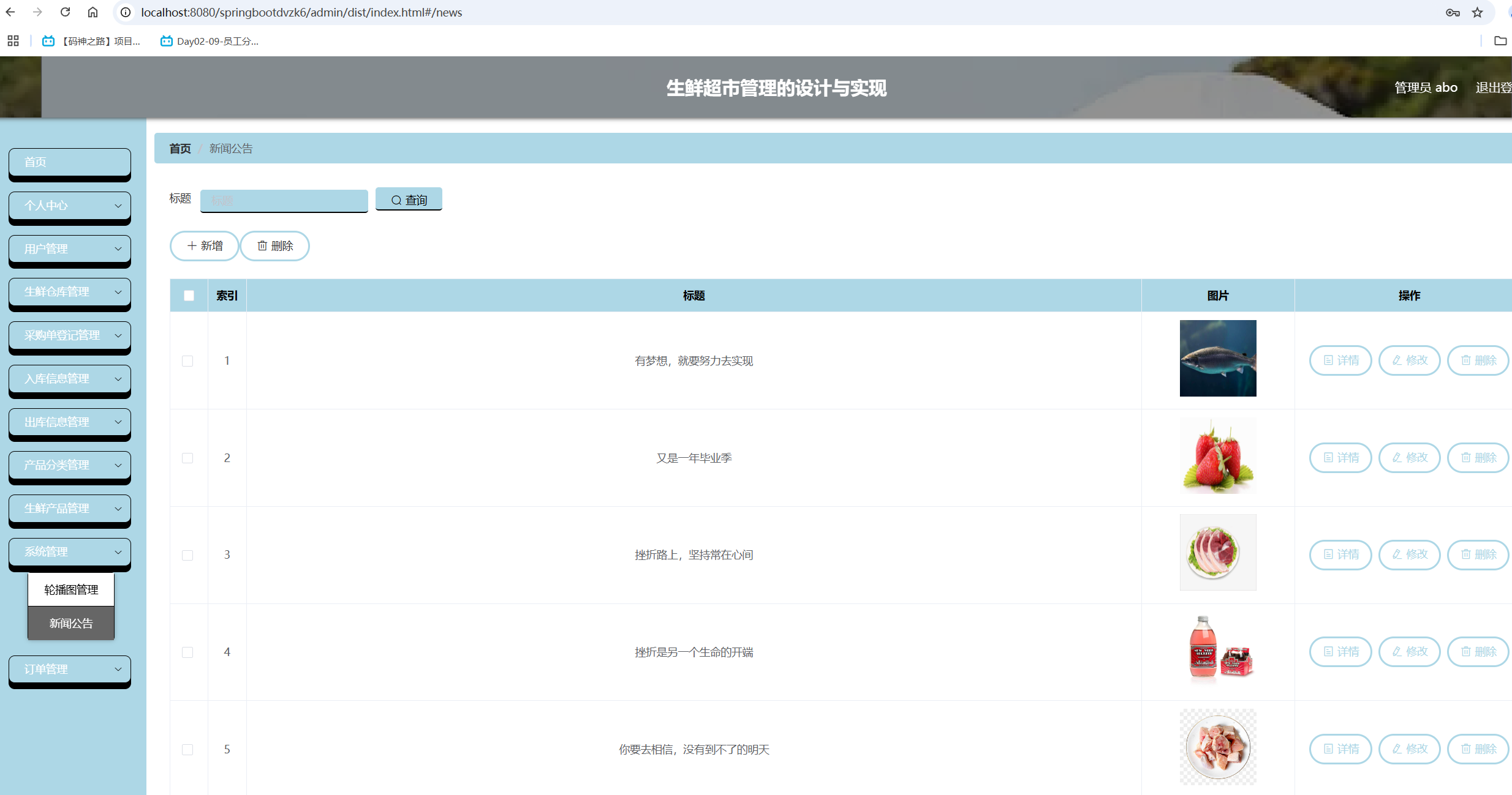 新闻公告管理.png