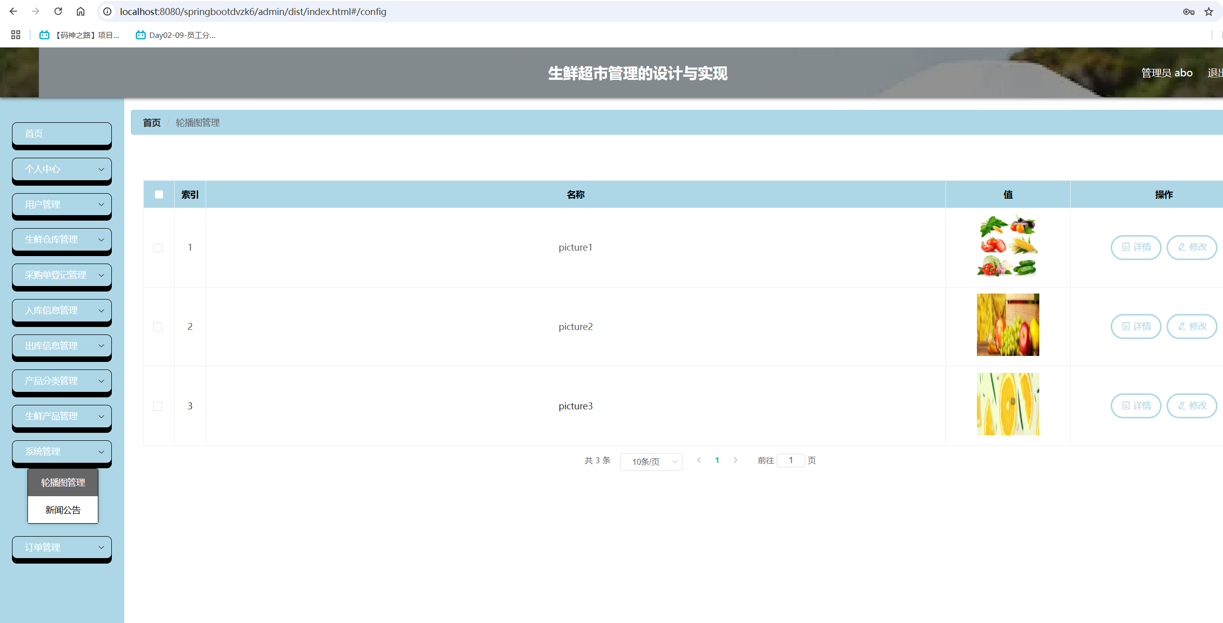 轮播图管理.png